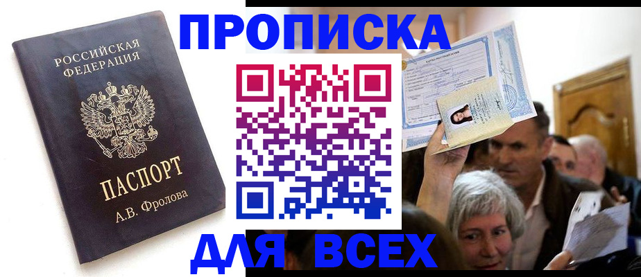 временная регистрация для всех в Карабаново